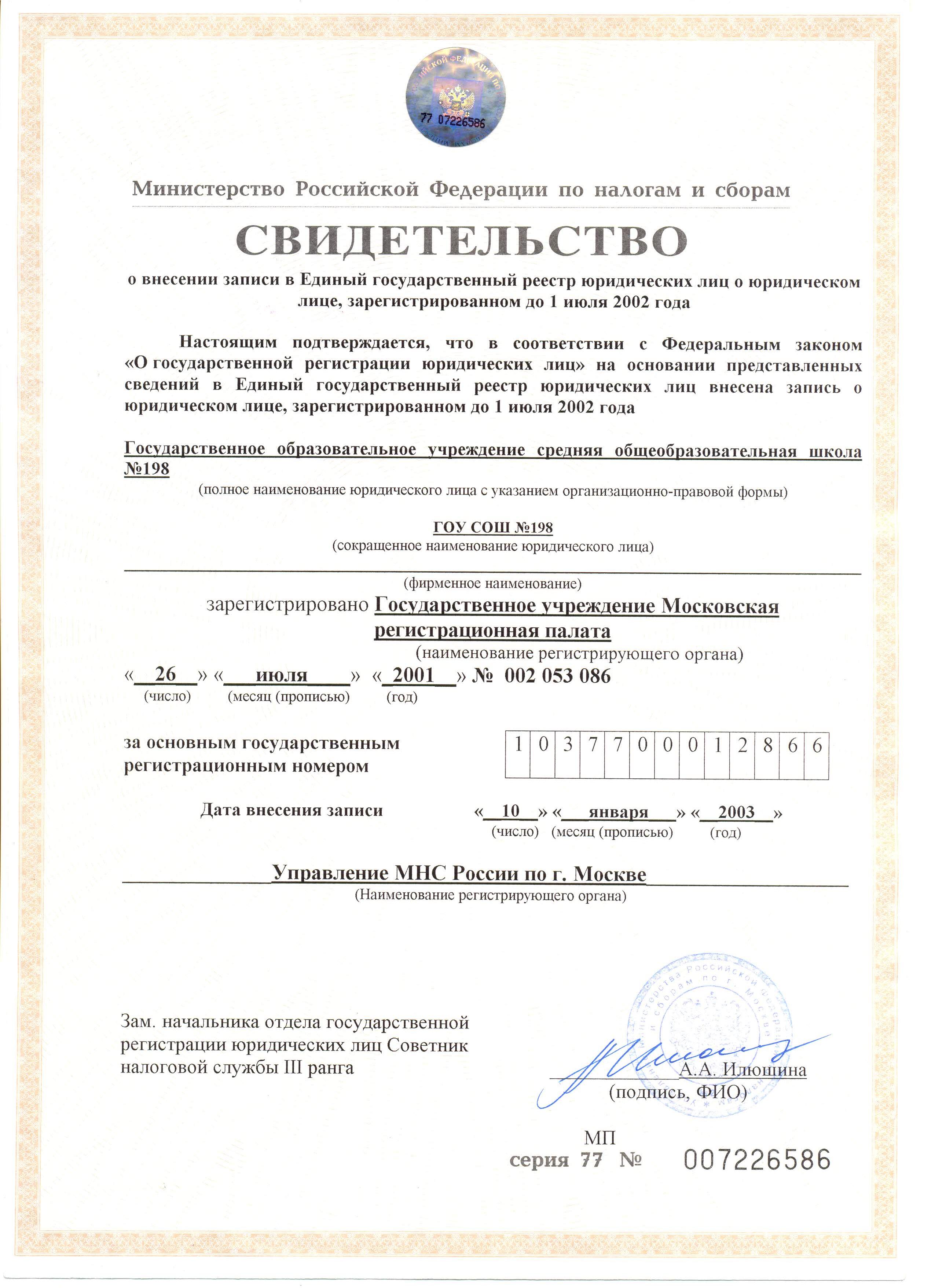 ОГРН