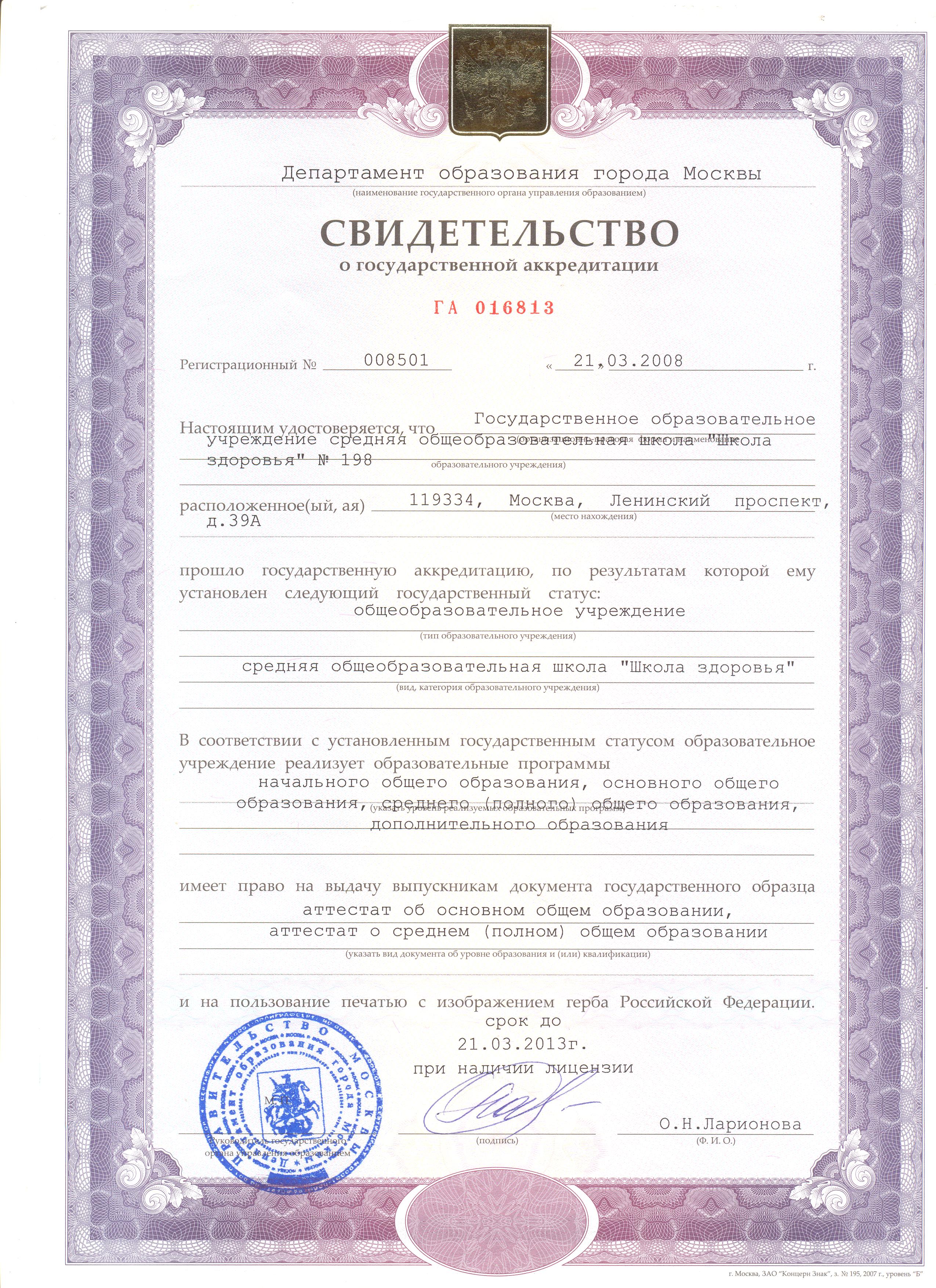 Аккредитация школы