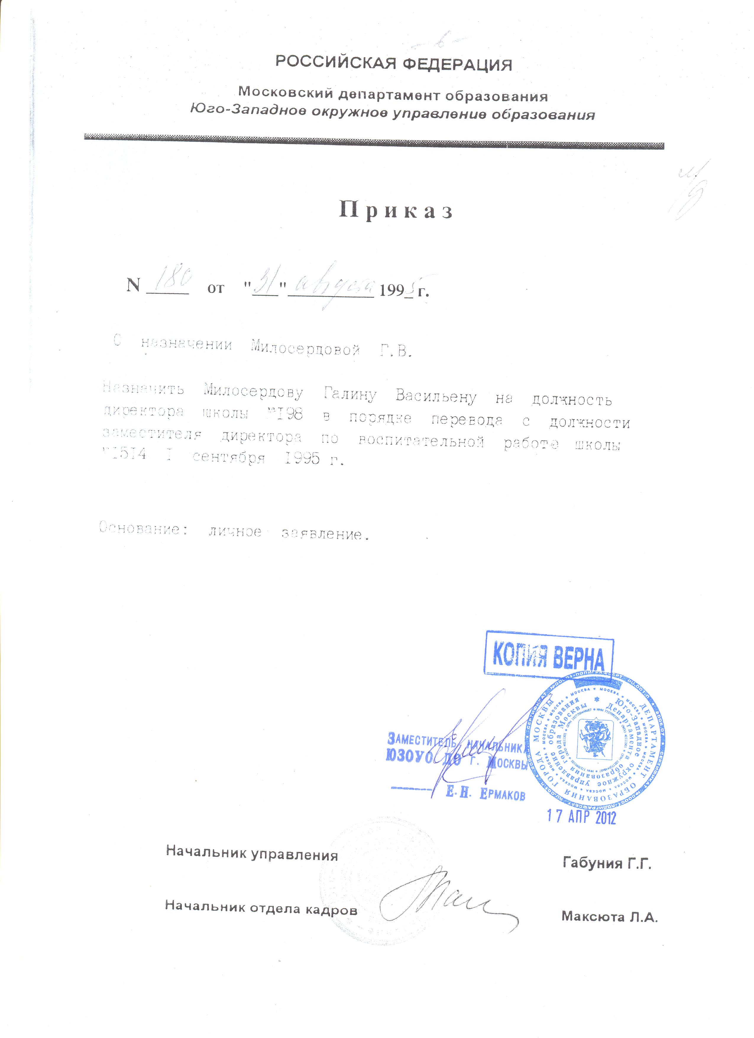 Приказ о назначении директора
