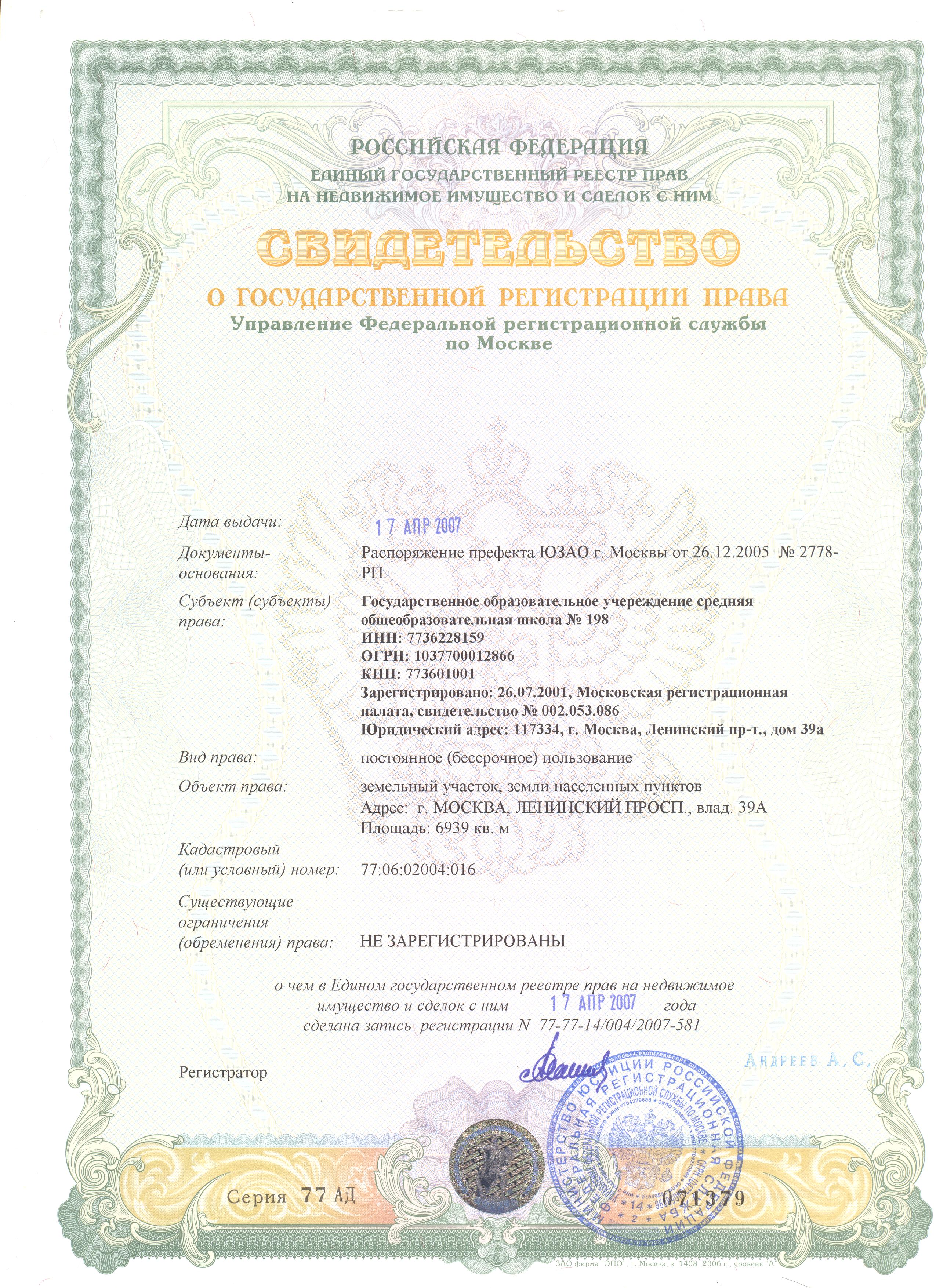 Свидетельство о государственной регистрации земельного участка