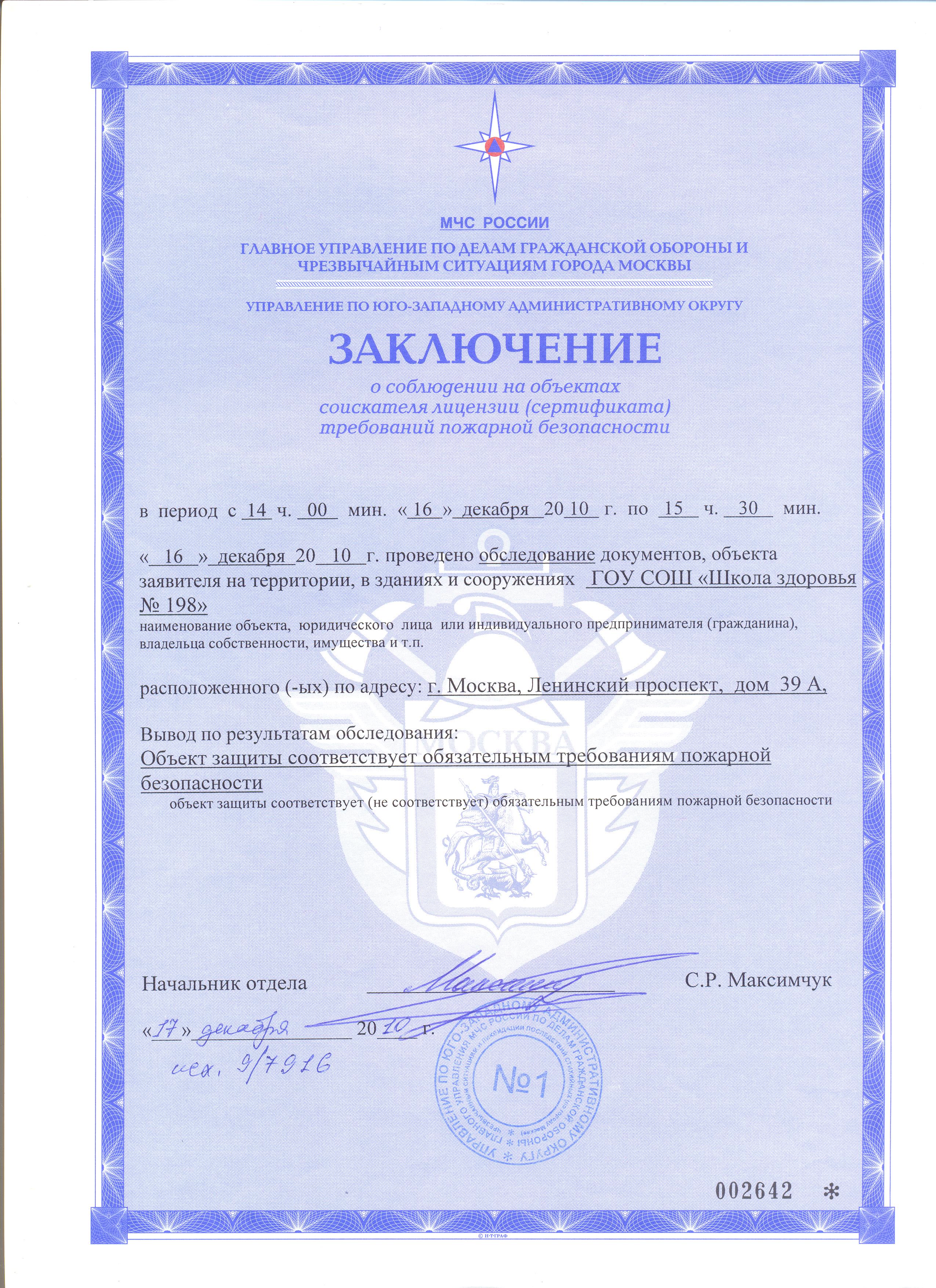 Заключение МЧС России