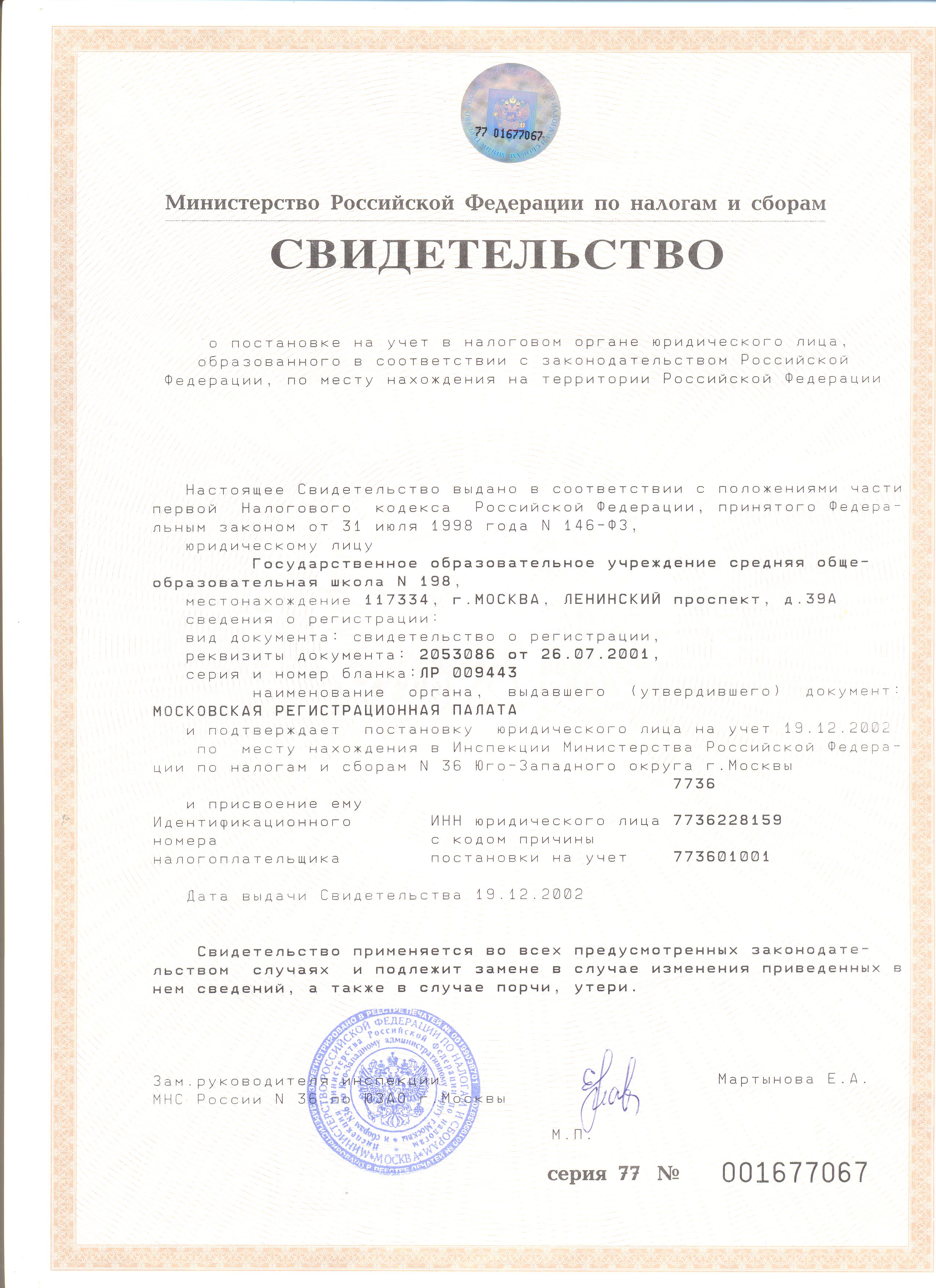 О постановке на учёт в налоговом органе