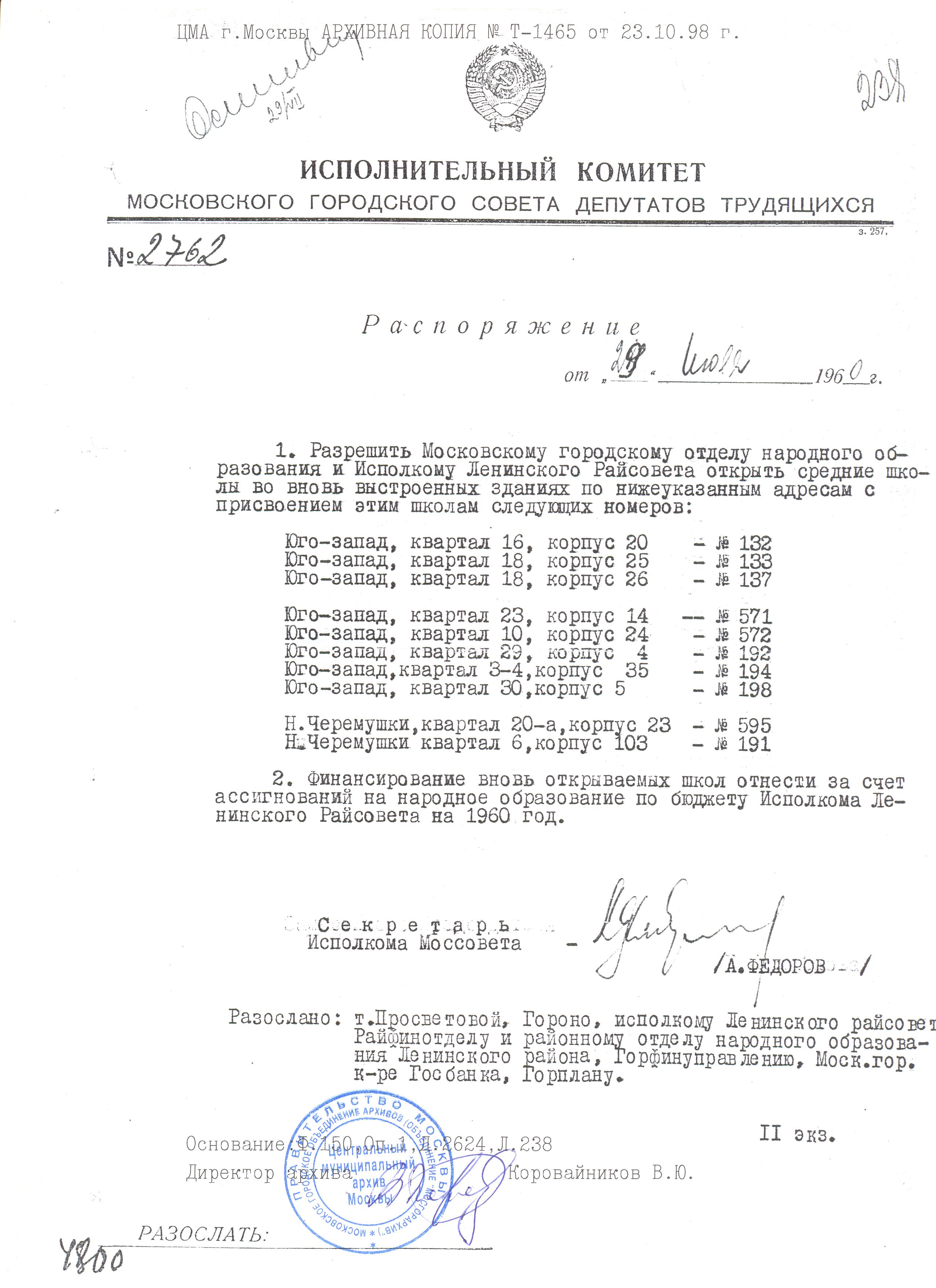 Приказ на открытие школы