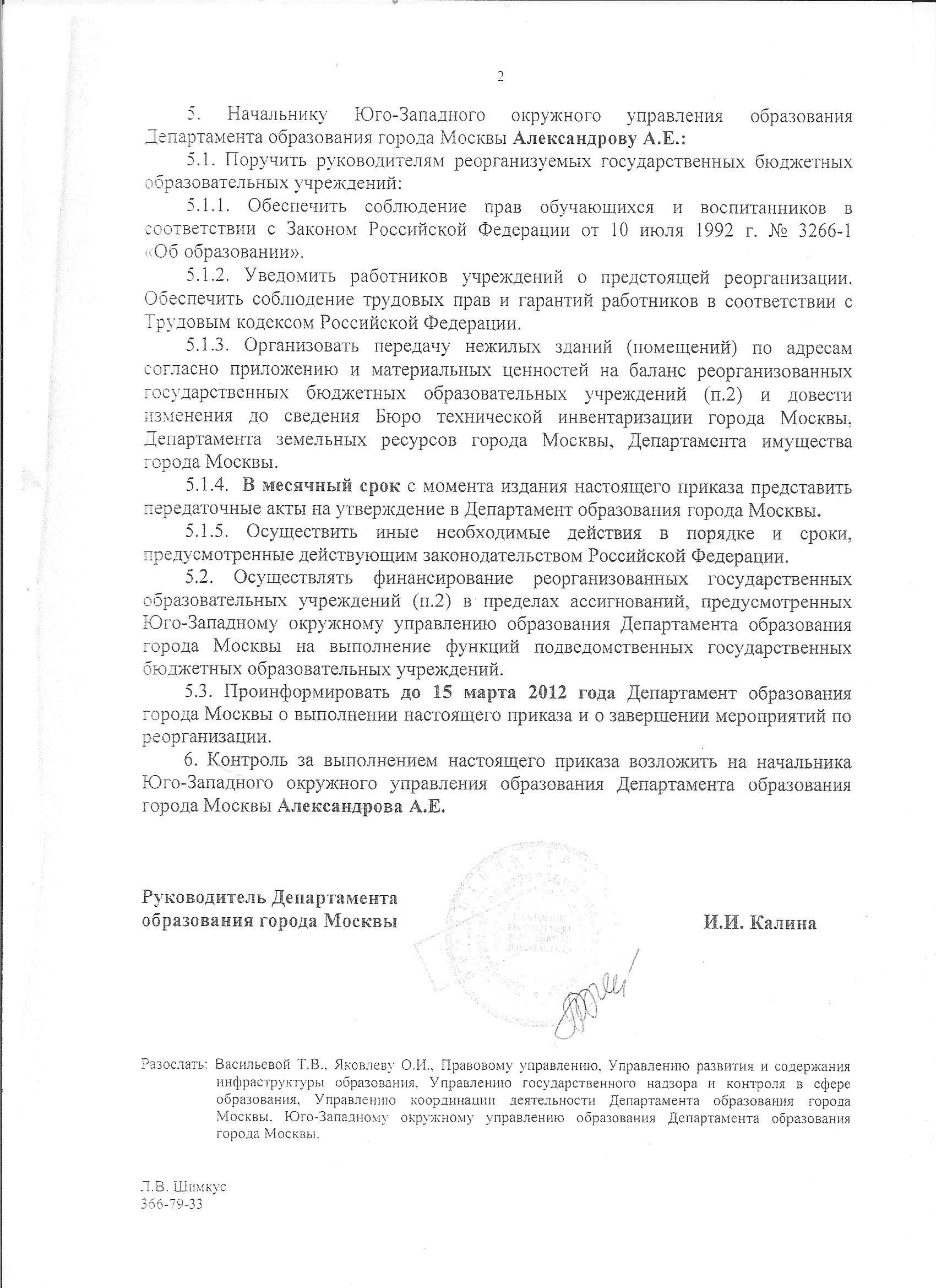 Приказ о реорганизации