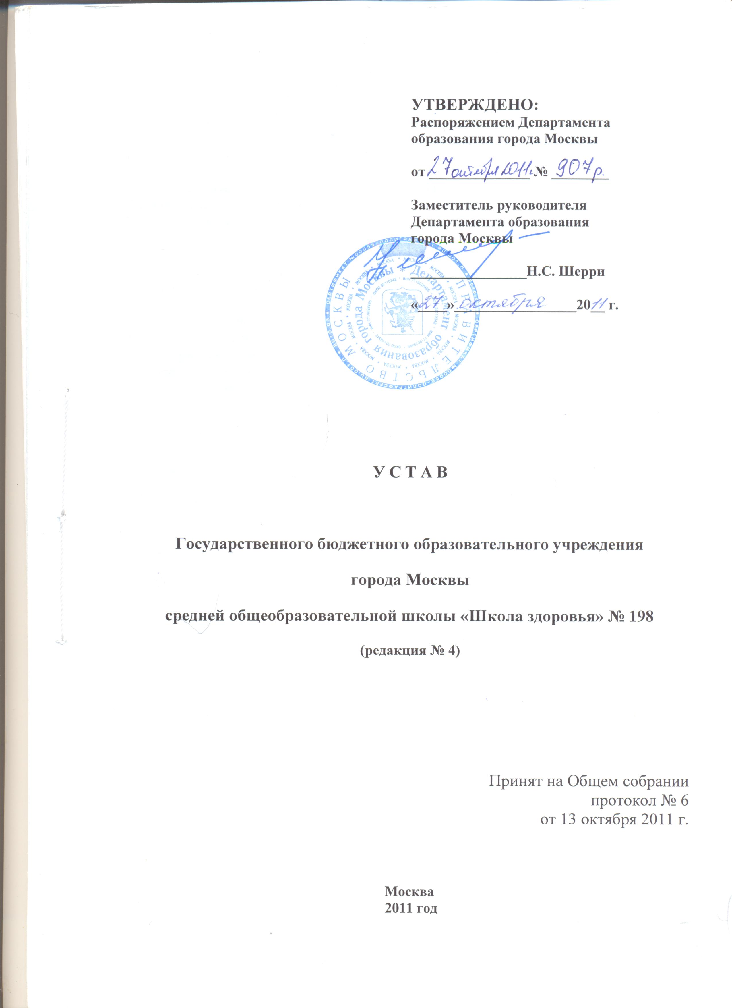 Устав